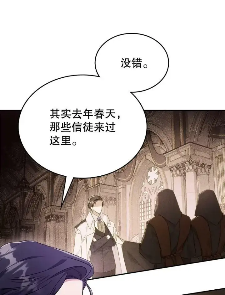 《满级公女今天也很无聊》37.龙被复活了？图26