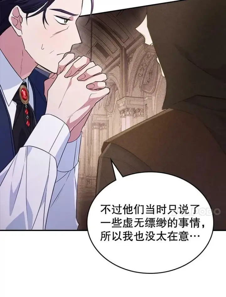 《满级公女今天也很无聊》37.龙被复活了？图27