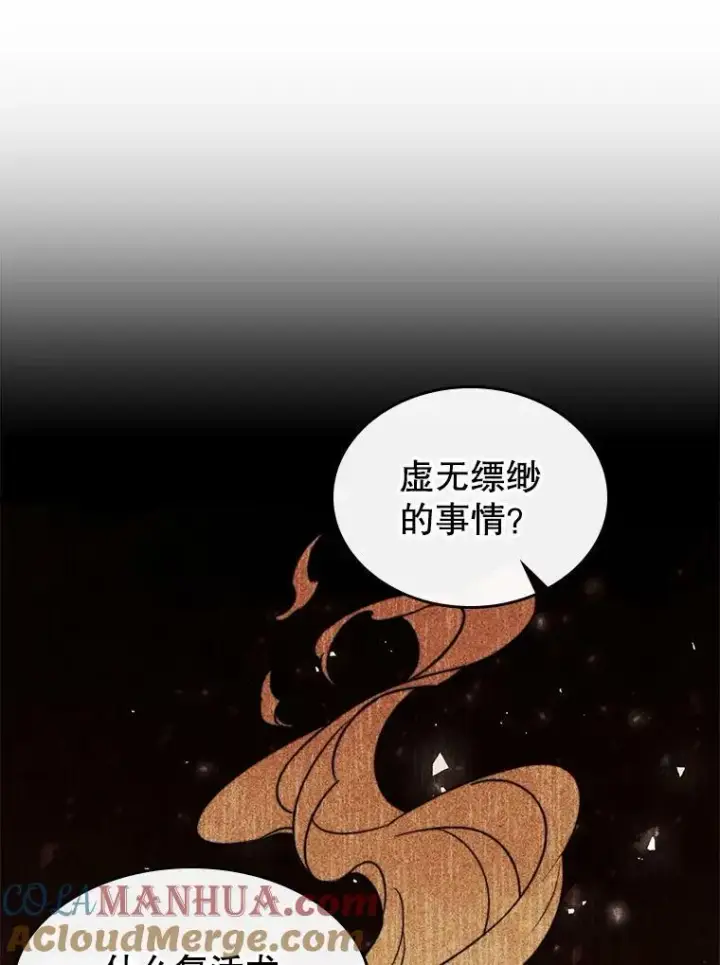 《满级公女今天也很无聊》37.龙被复活了？图28