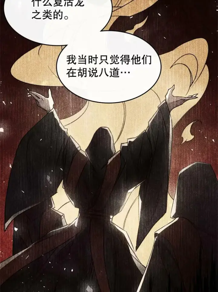 《满级公女今天也很无聊》37.龙被复活了？图29