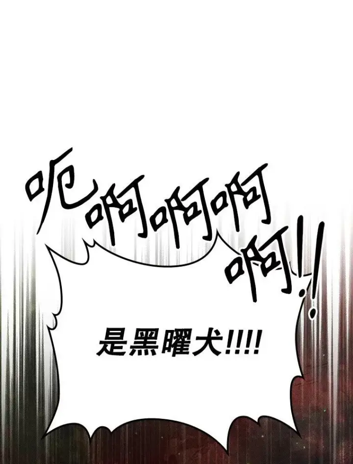 《满级公女今天也很无聊》37.龙被复活了？图3
