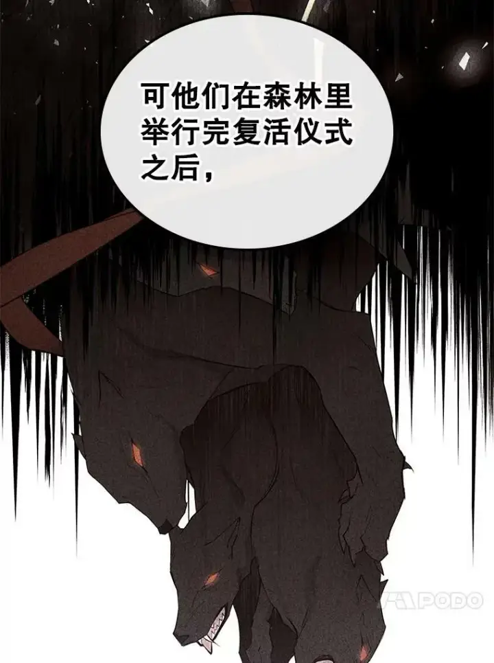 《满级公女今天也很无聊》37.龙被复活了？图30