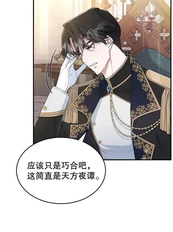 《满级公女今天也很无聊》37.龙被复活了？图33