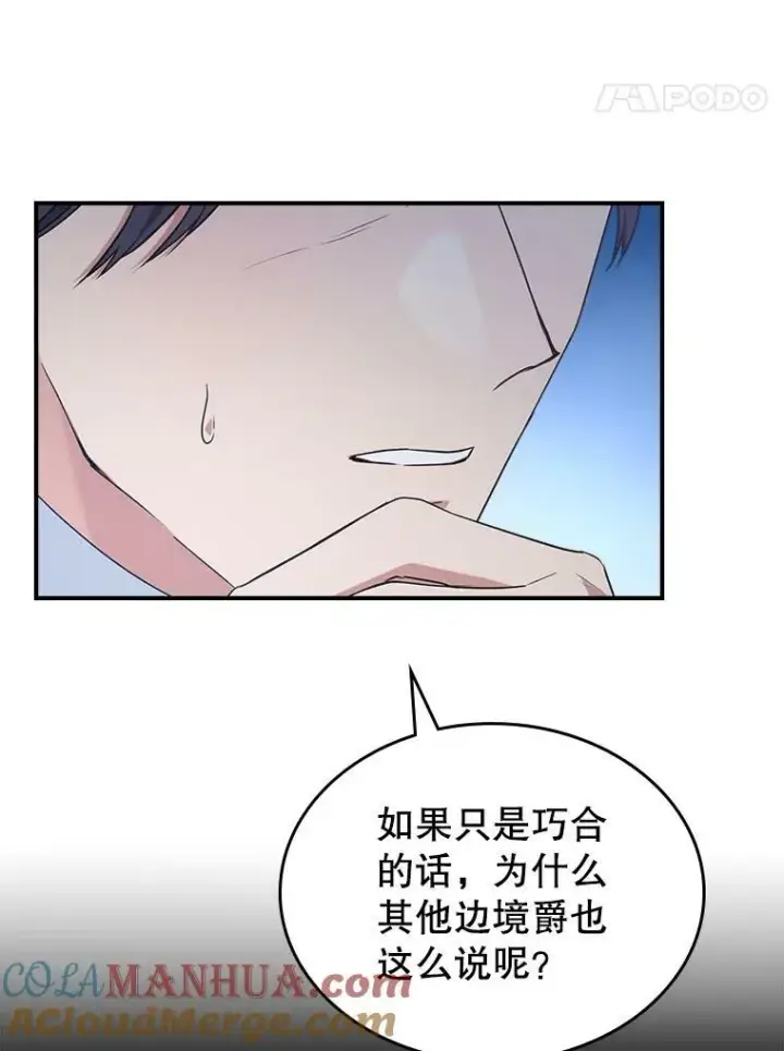 《满级公女今天也很无聊》37.龙被复活了？图34