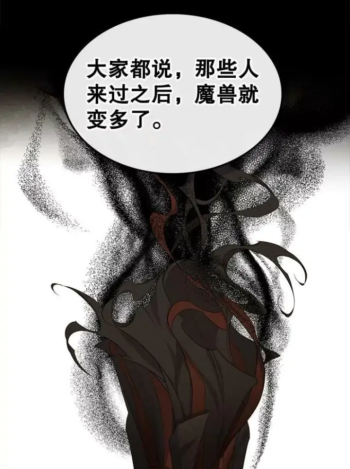 《满级公女今天也很无聊》37.龙被复活了？图36