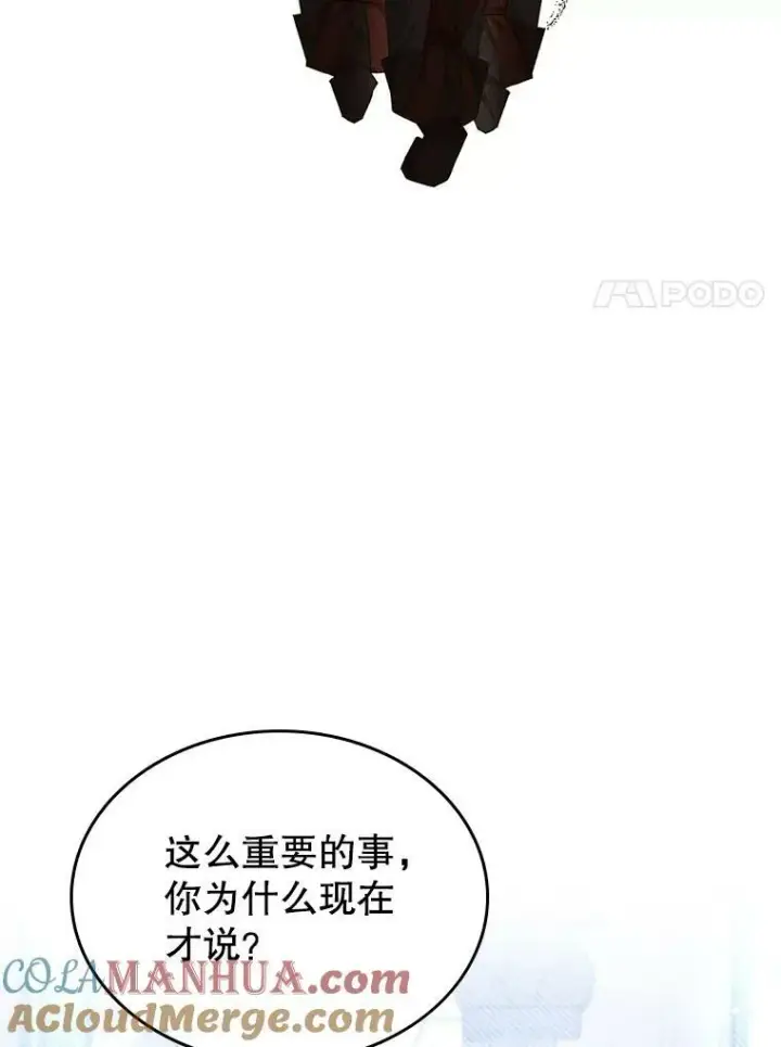 《满级公女今天也很无聊》37.龙被复活了？图37