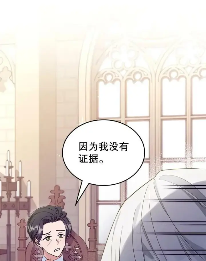 《满级公女今天也很无聊》37.龙被复活了？图39
