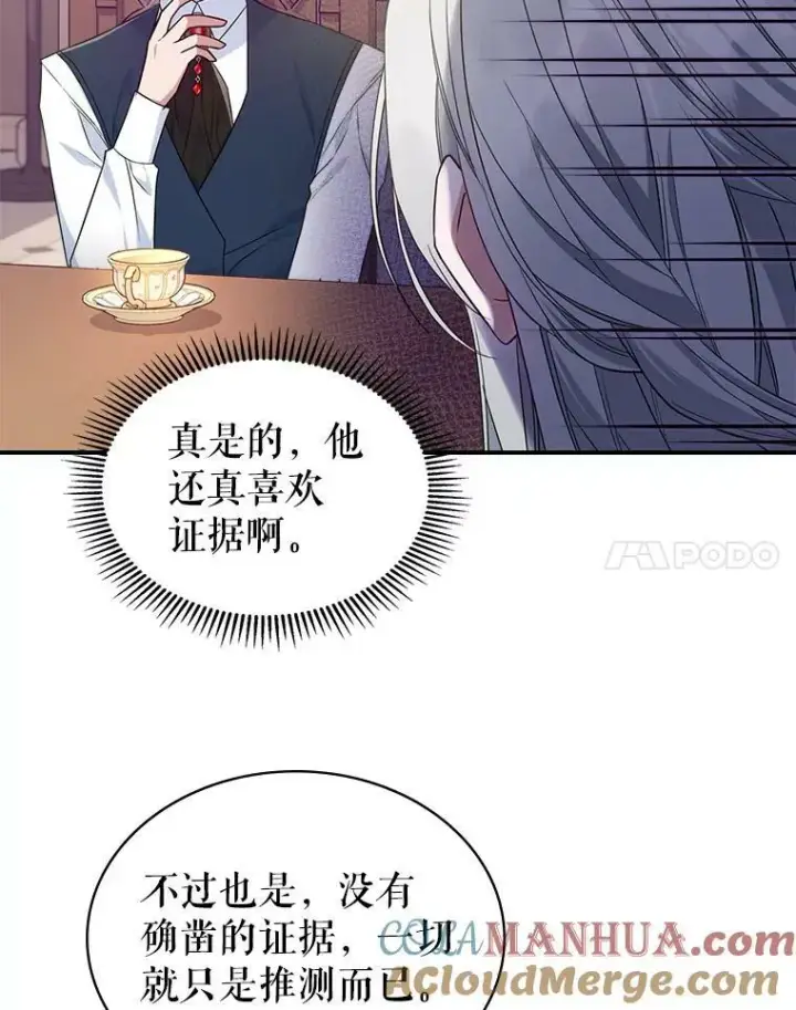 《满级公女今天也很无聊》37.龙被复活了？图40