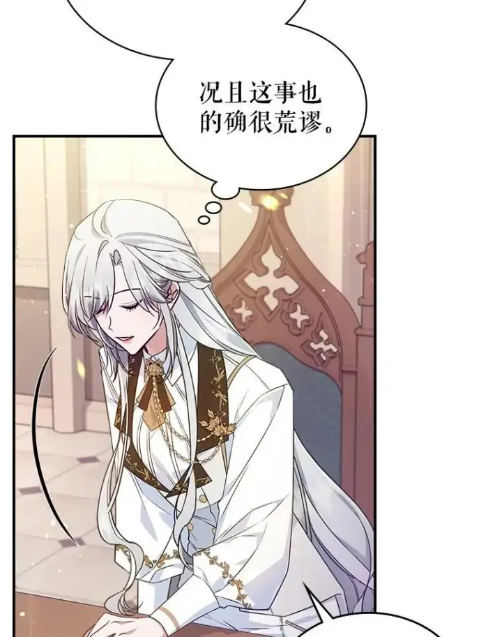 《满级公女今天也很无聊》37.龙被复活了？图41