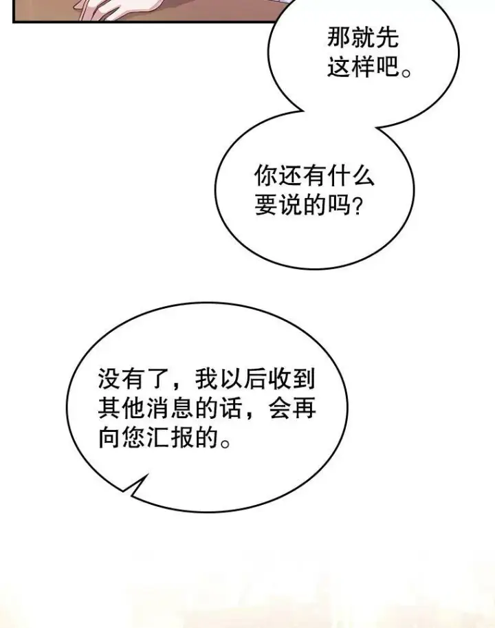《满级公女今天也很无聊》37.龙被复活了？图42