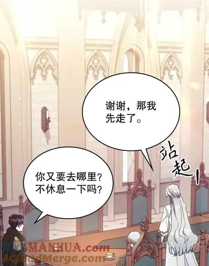 《满级公女今天也很无聊》37.龙被复活了？图43