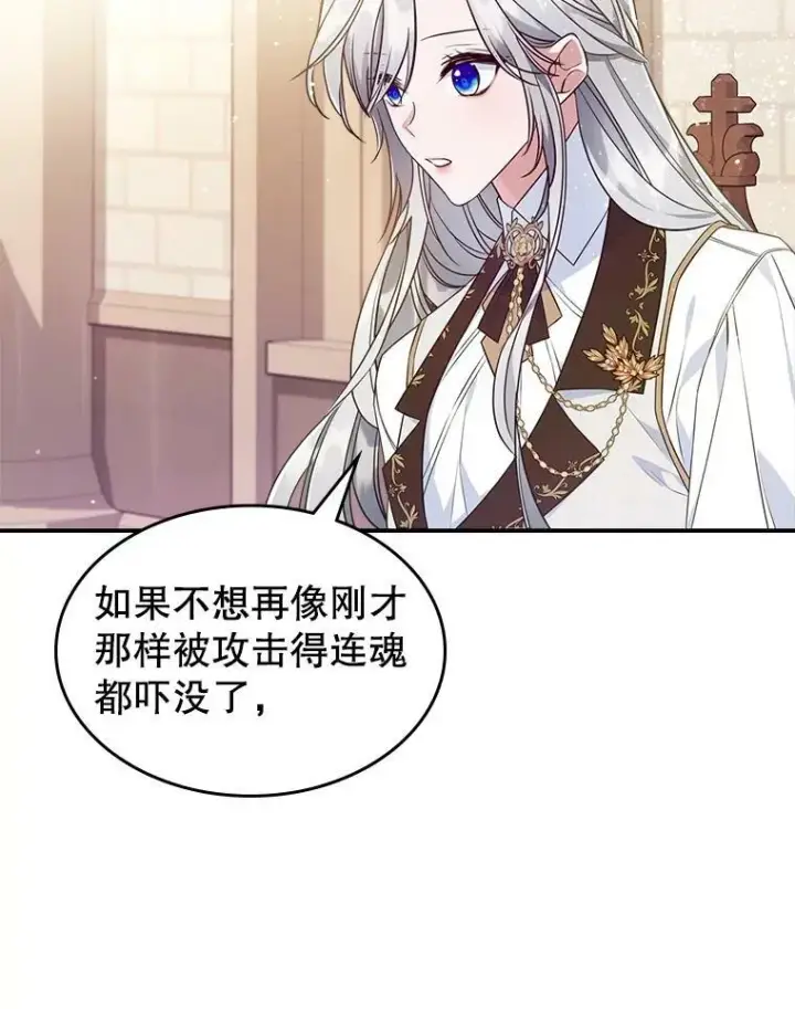 《满级公女今天也很无聊》37.龙被复活了？图45