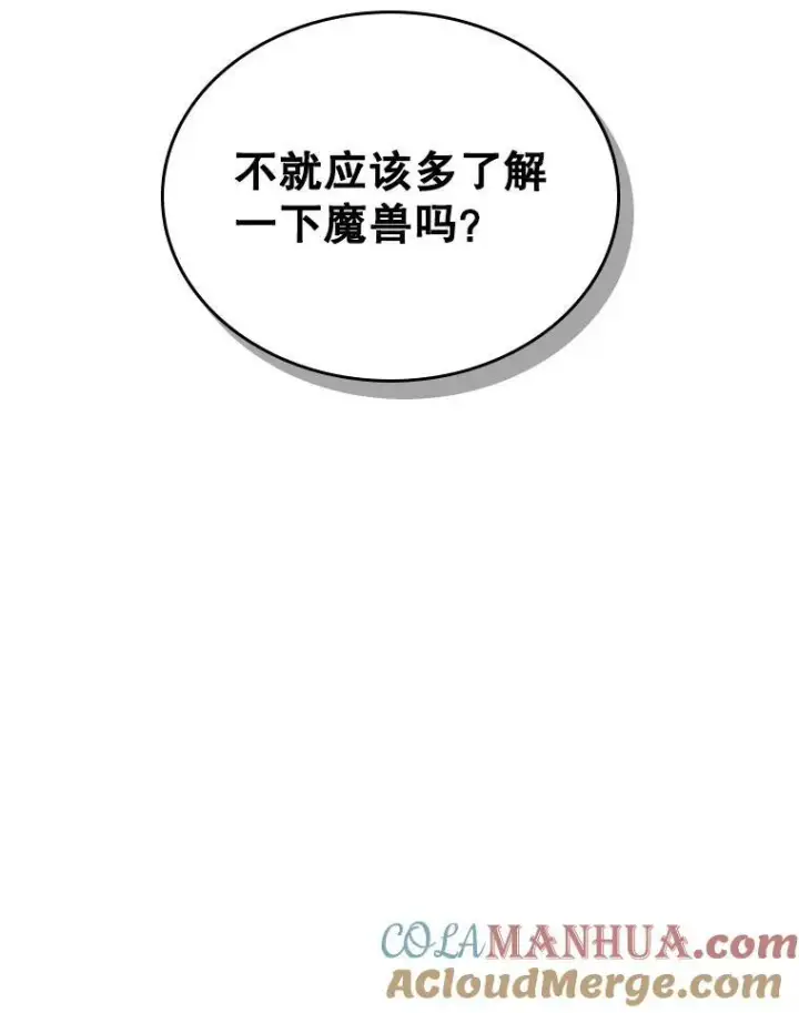 《满级公女今天也很无聊》37.龙被复活了？图46