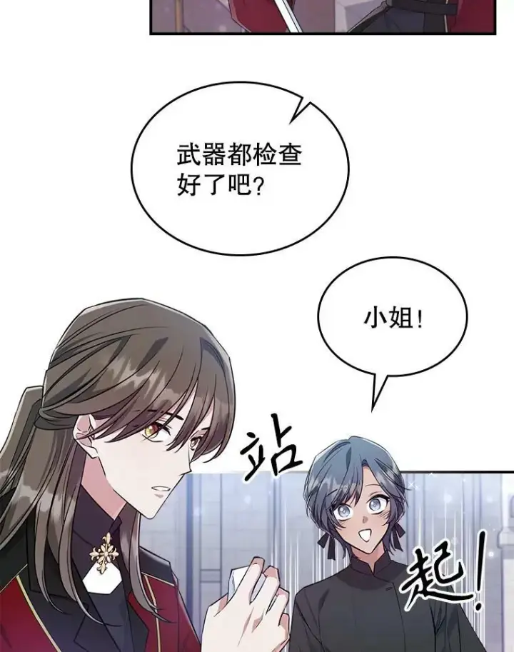 《满级公女今天也很无聊》37.龙被复活了？图48