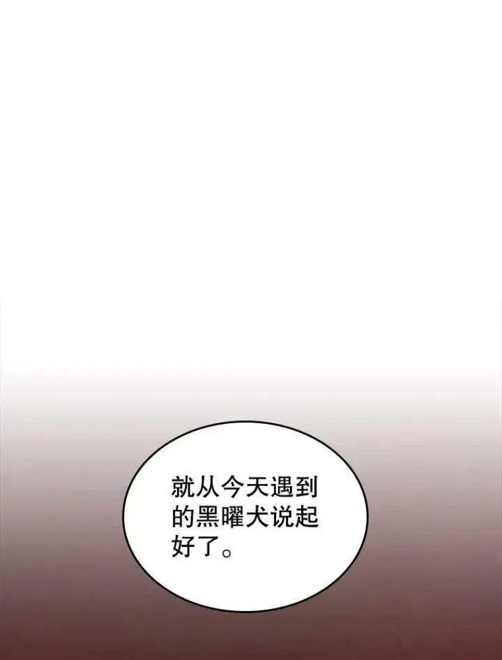 《满级公女今天也很无聊》37.龙被复活了？图51
