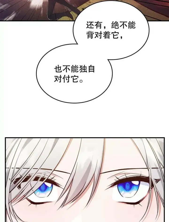 《满级公女今天也很无聊》37.龙被复活了？图54