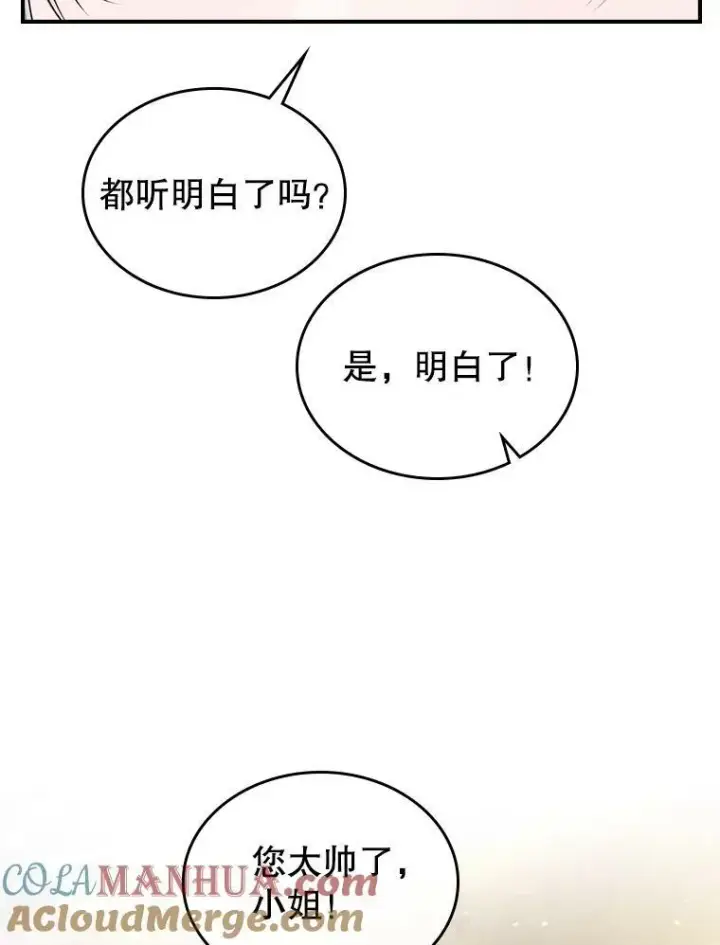 《满级公女今天也很无聊》37.龙被复活了？图55