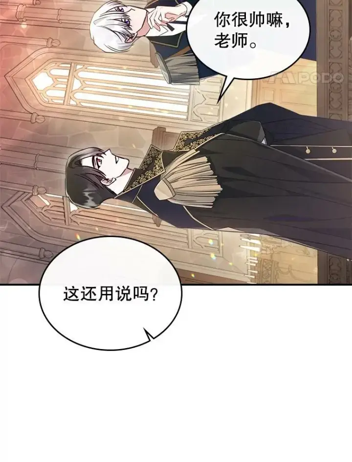 《满级公女今天也很无聊》37.龙被复活了？图57