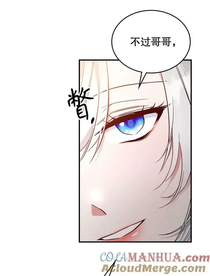《满级公女今天也很无聊》37.龙被复活了？图58