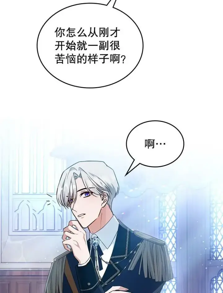 《满级公女今天也很无聊》37.龙被复活了？图59
