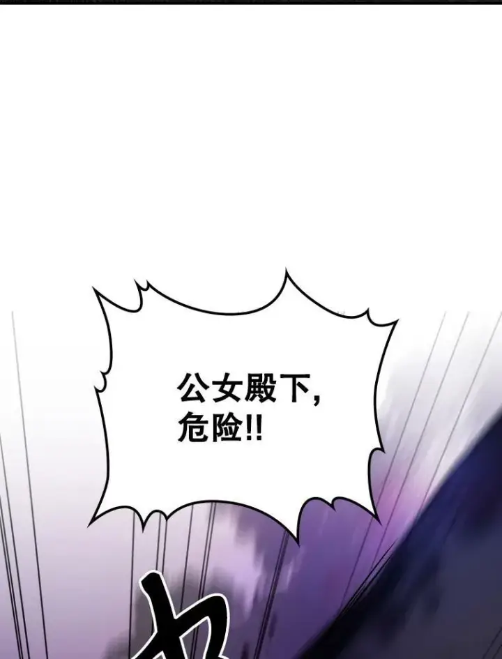 《满级公女今天也很无聊》37.龙被复活了？图6