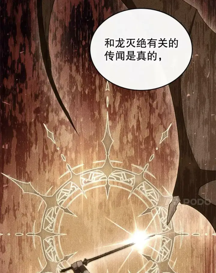 《满级公女今天也很无聊》37.龙被复活了？图63