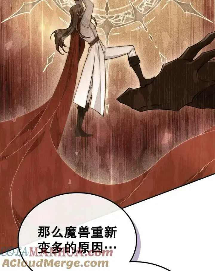 《满级公女今天也很无聊》37.龙被复活了？图64