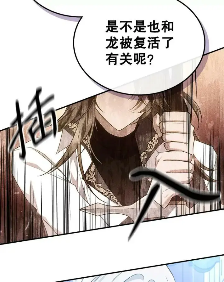 《满级公女今天也很无聊》37.龙被复活了？图65