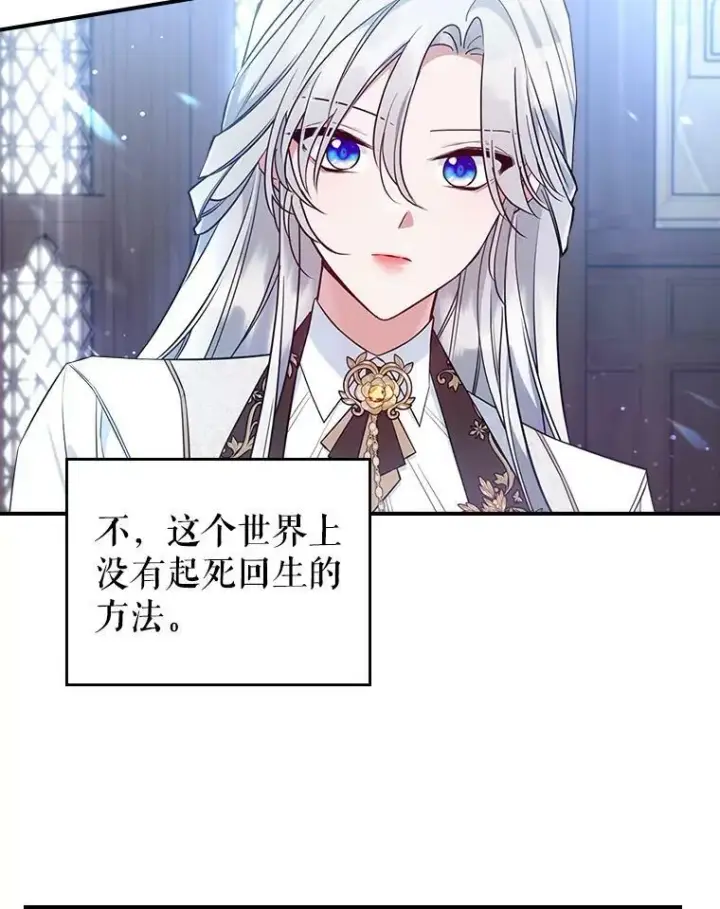 《满级公女今天也很无聊》37.龙被复活了？图66