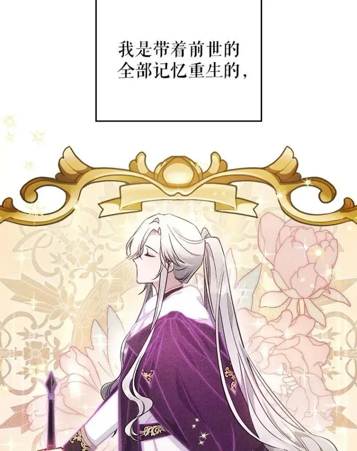 《满级公女今天也很无聊》37.龙被复活了？图68