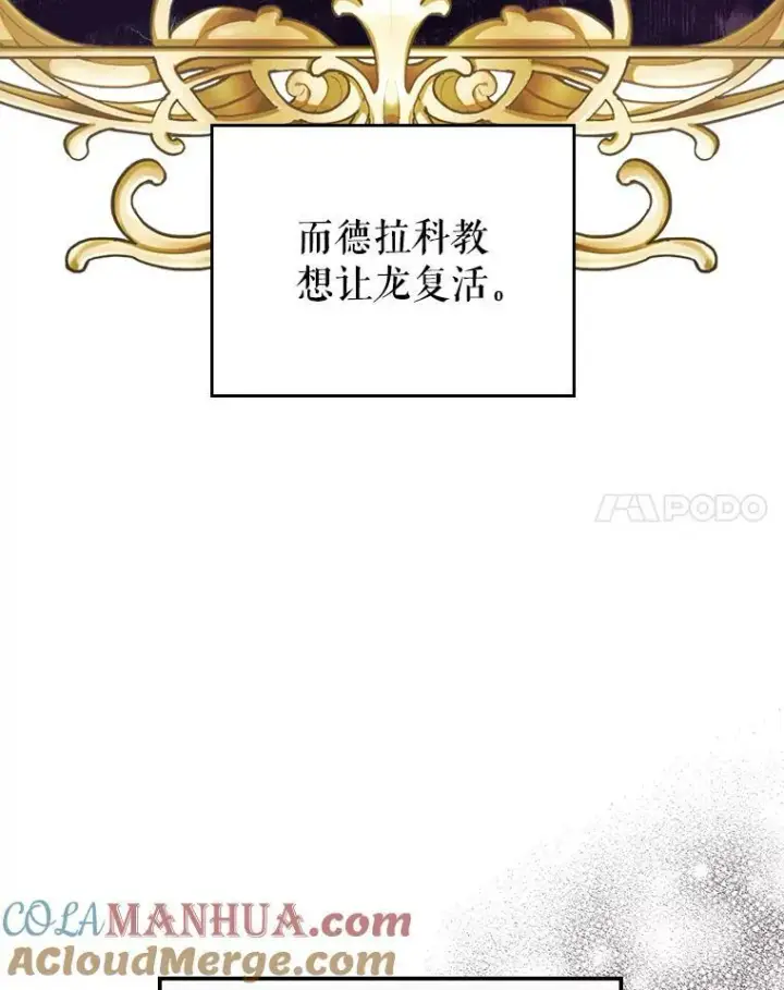 《满级公女今天也很无聊》37.龙被复活了？图70