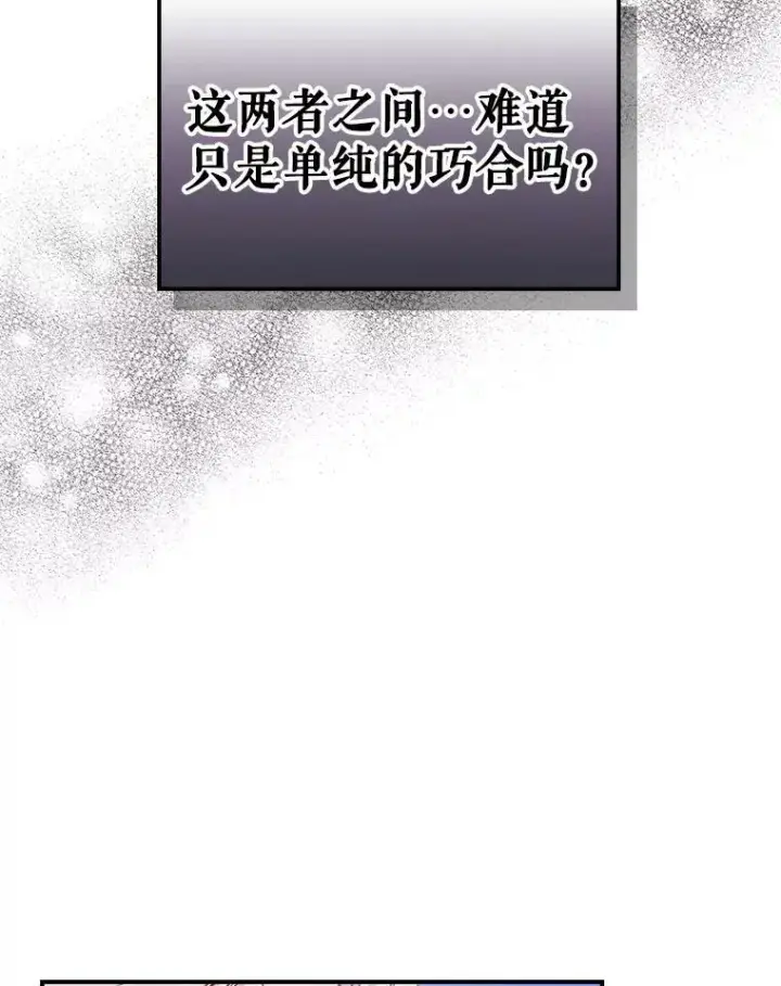 《满级公女今天也很无聊》37.龙被复活了？图71