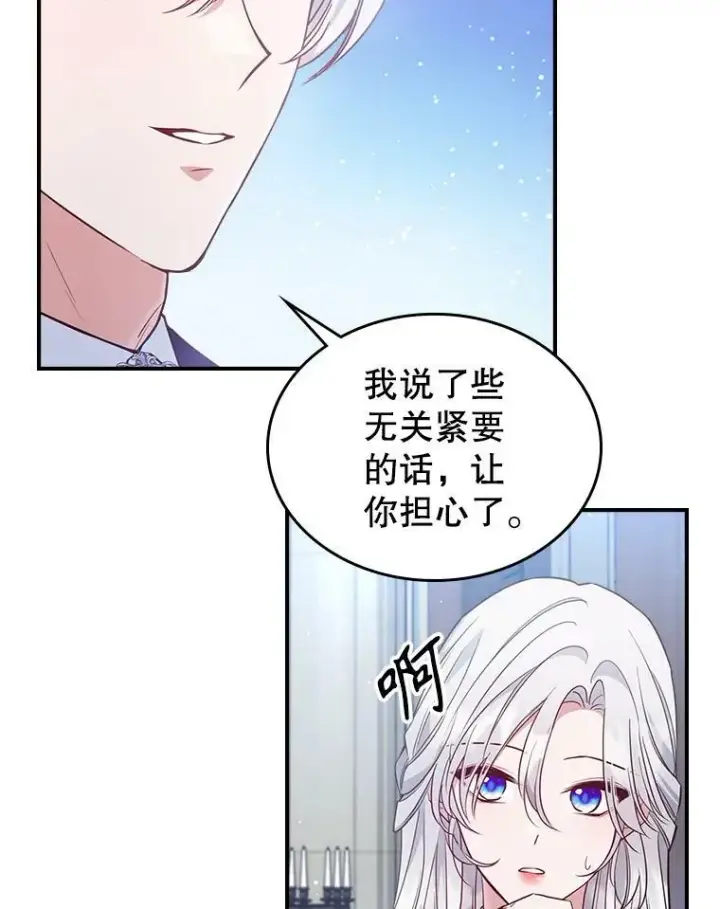 《满级公女今天也很无聊》37.龙被复活了？图72