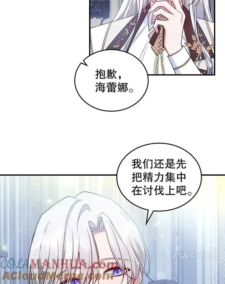 《满级公女今天也很无聊》37.龙被复活了？图73