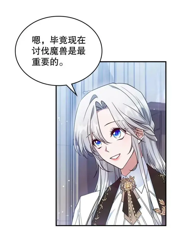 《满级公女今天也很无聊》37.龙被复活了？图75