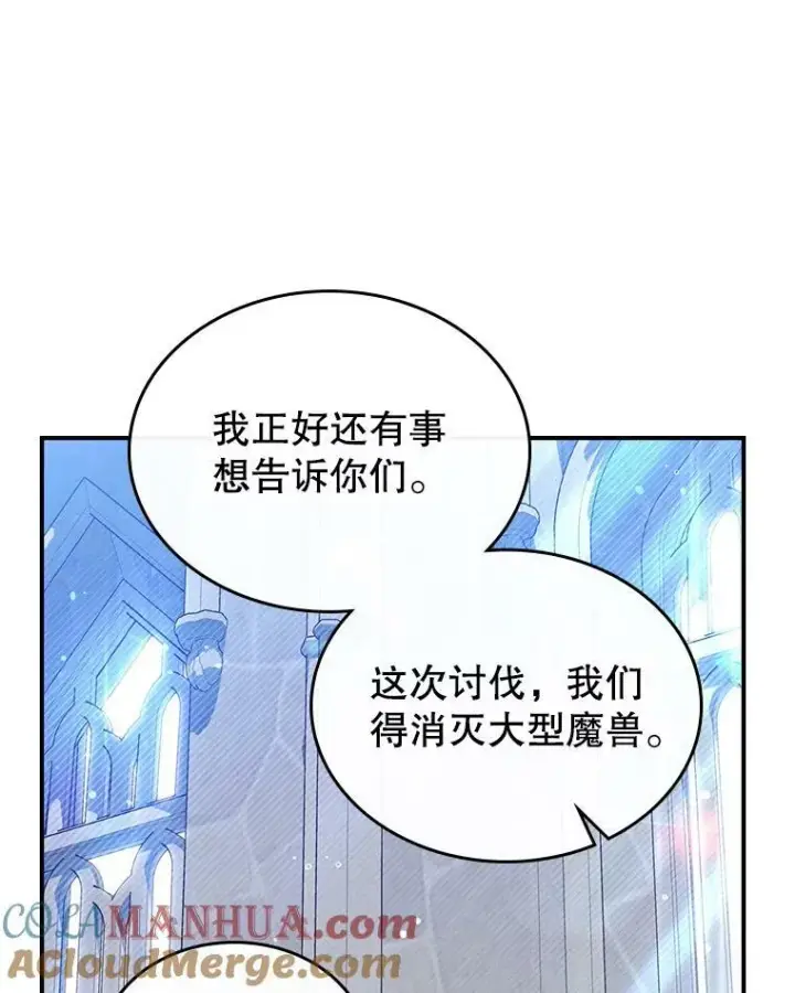 《满级公女今天也很无聊》37.龙被复活了？图76