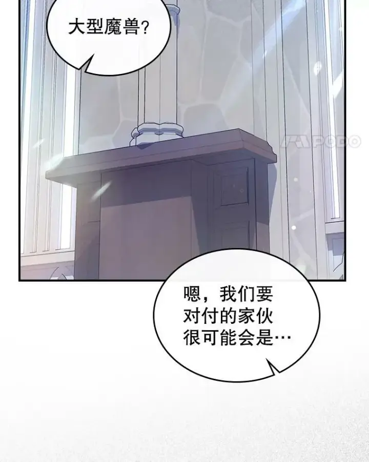《满级公女今天也很无聊》37.龙被复活了？图77