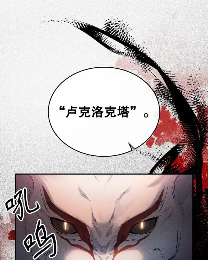 《满级公女今天也很无聊》37.龙被复活了？图78