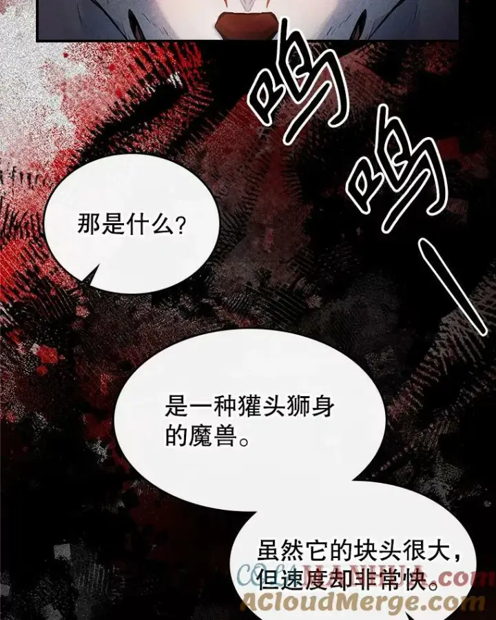 《满级公女今天也很无聊》37.龙被复活了？图79