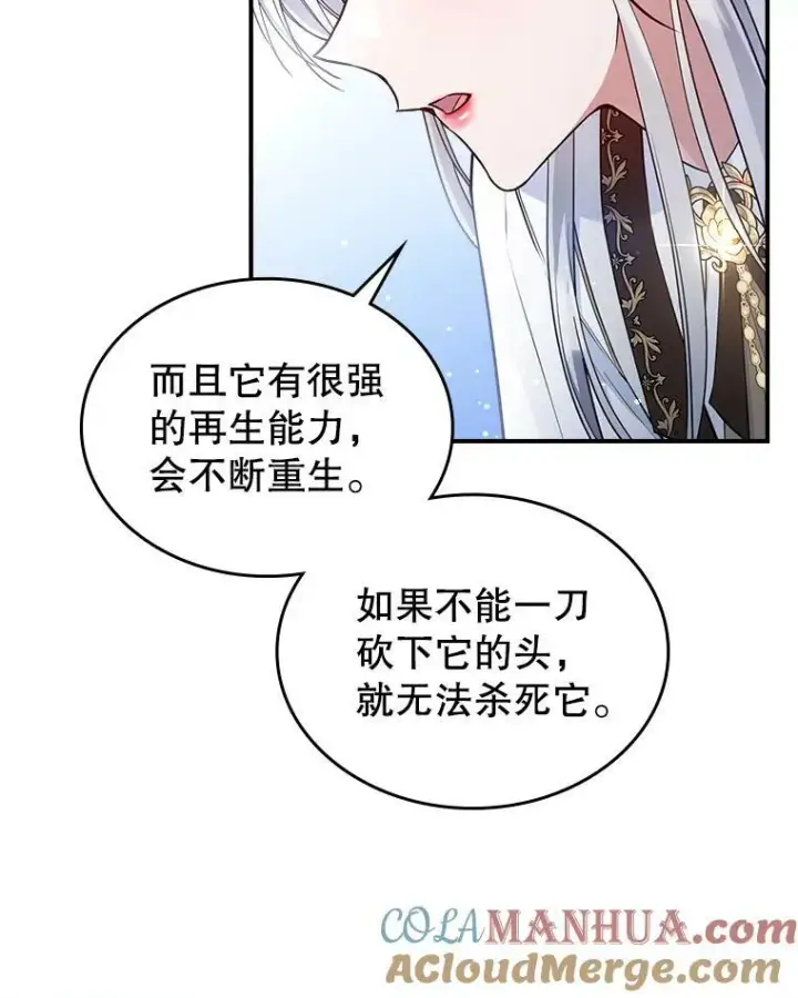 《满级公女今天也很无聊》37.龙被复活了？图82
