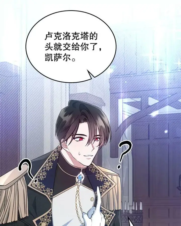《满级公女今天也很无聊》37.龙被复活了？图83