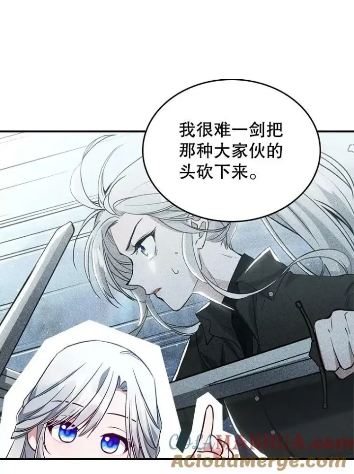 《满级公女今天也很无聊》37.龙被复活了？图85