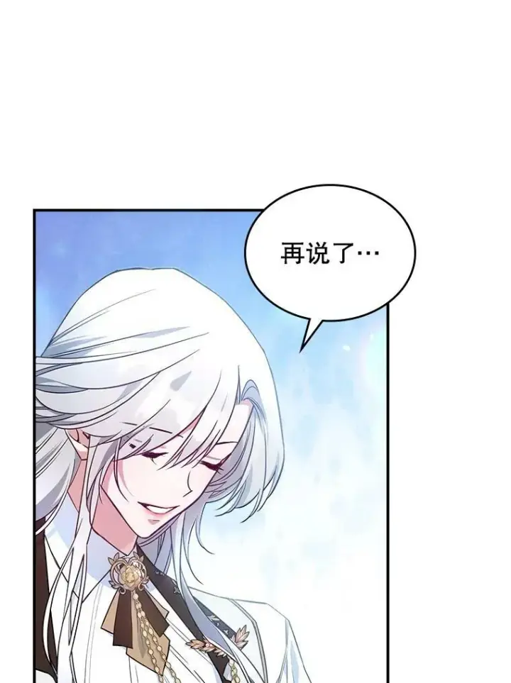 《满级公女今天也很无聊》37.龙被复活了？图86