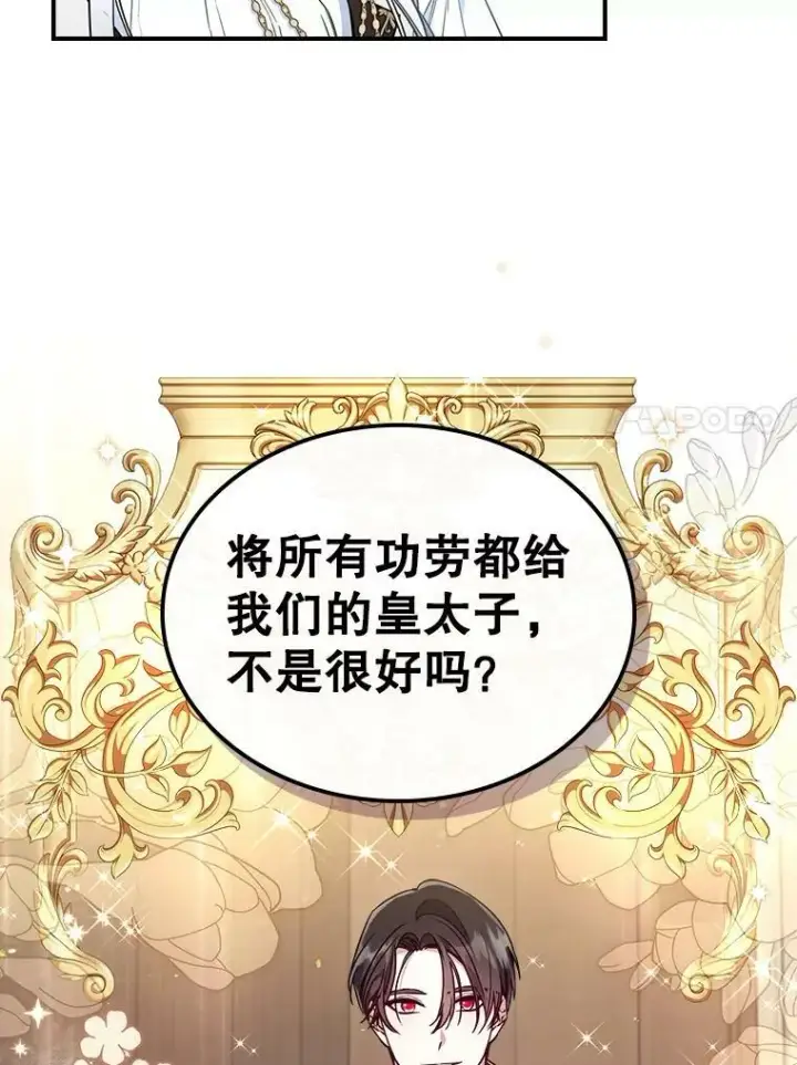 《满级公女今天也很无聊》37.龙被复活了？图87