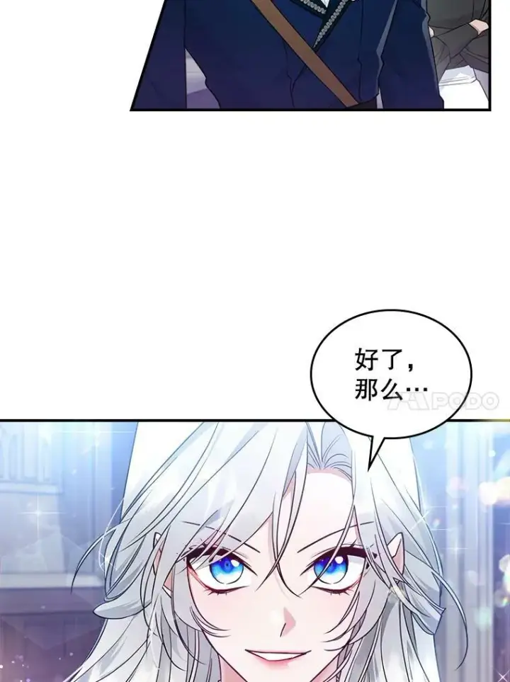 《满级公女今天也很无聊》37.龙被复活了？图90