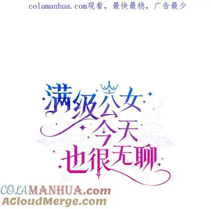 《满级公女今天也很无聊》37.龙被复活了？图93