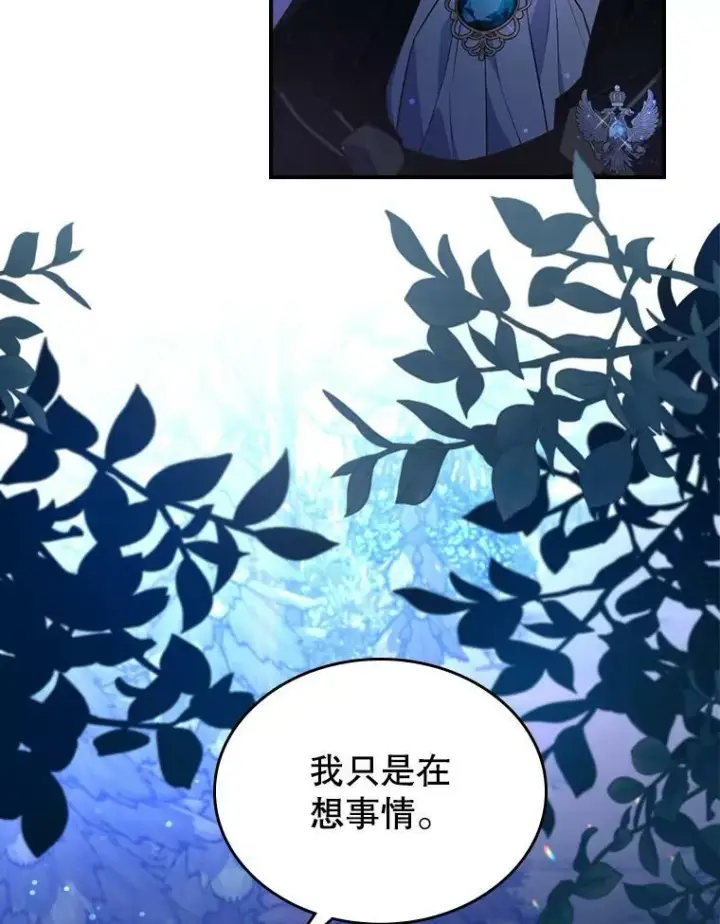 《满级公女今天也很无聊》38.大型魔兽图12