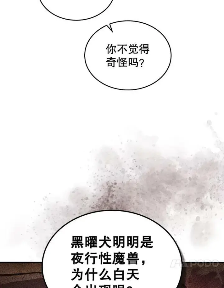 《满级公女今天也很无聊》38.大型魔兽图14