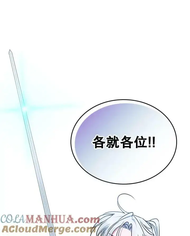 《满级公女今天也很无聊》38.大型魔兽图25
