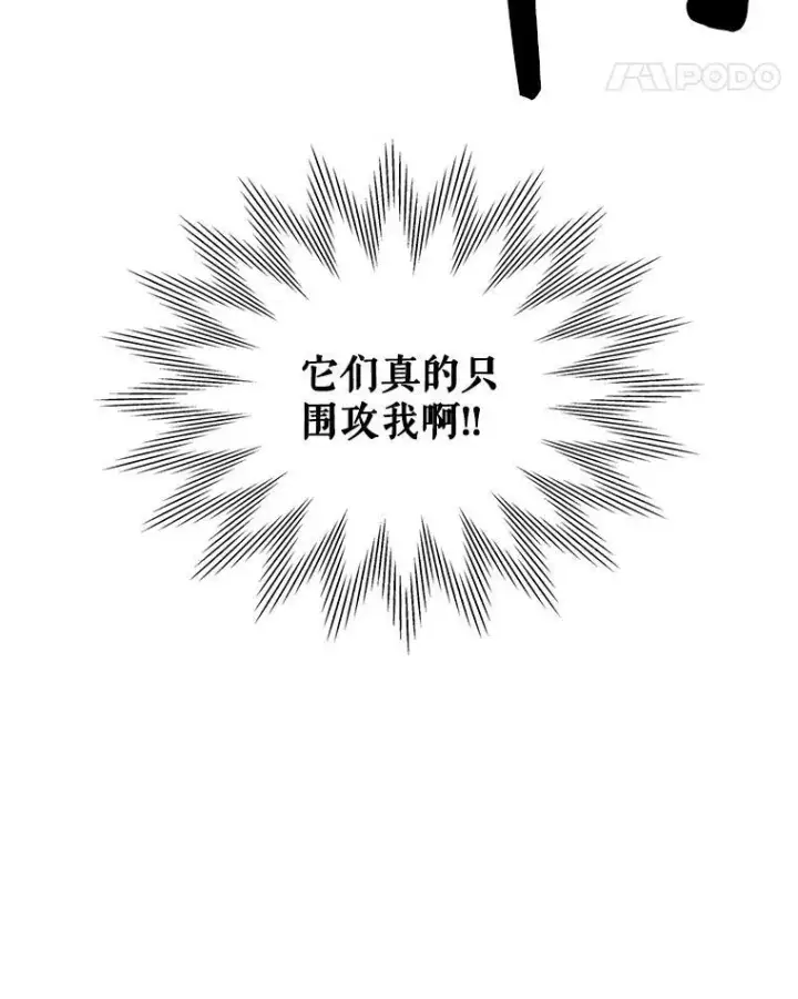 《满级公女今天也很无聊》38.大型魔兽图35